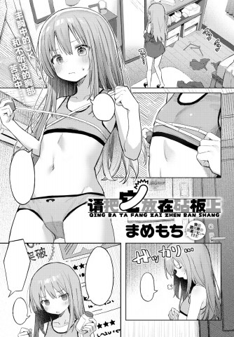 Thumbnail for Manaita ni Noserarete