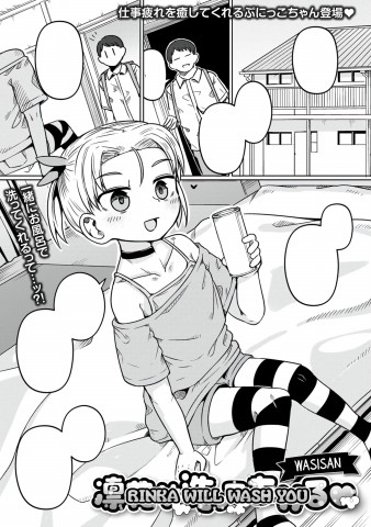 Thumbnail for Rinka ga Aratte Ageru