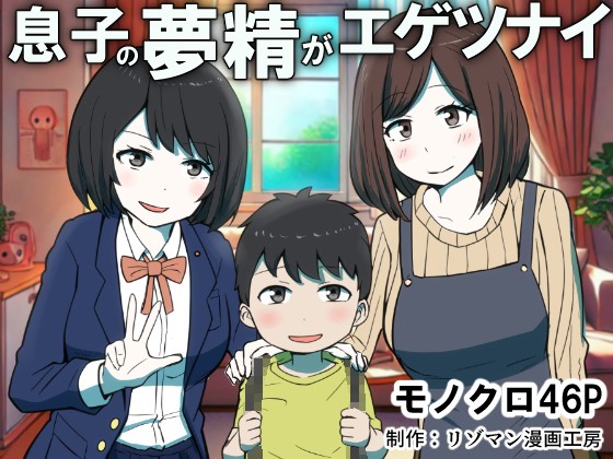 Thumbnail for Musuko no Musei ga Egetsunai