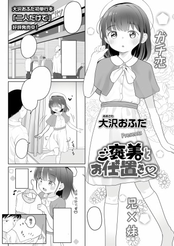 Thumbnail for Gohoubi to Oshioki